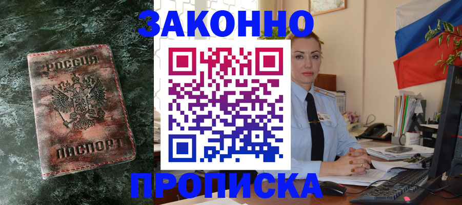 временная регистрация купить в Стрежевом